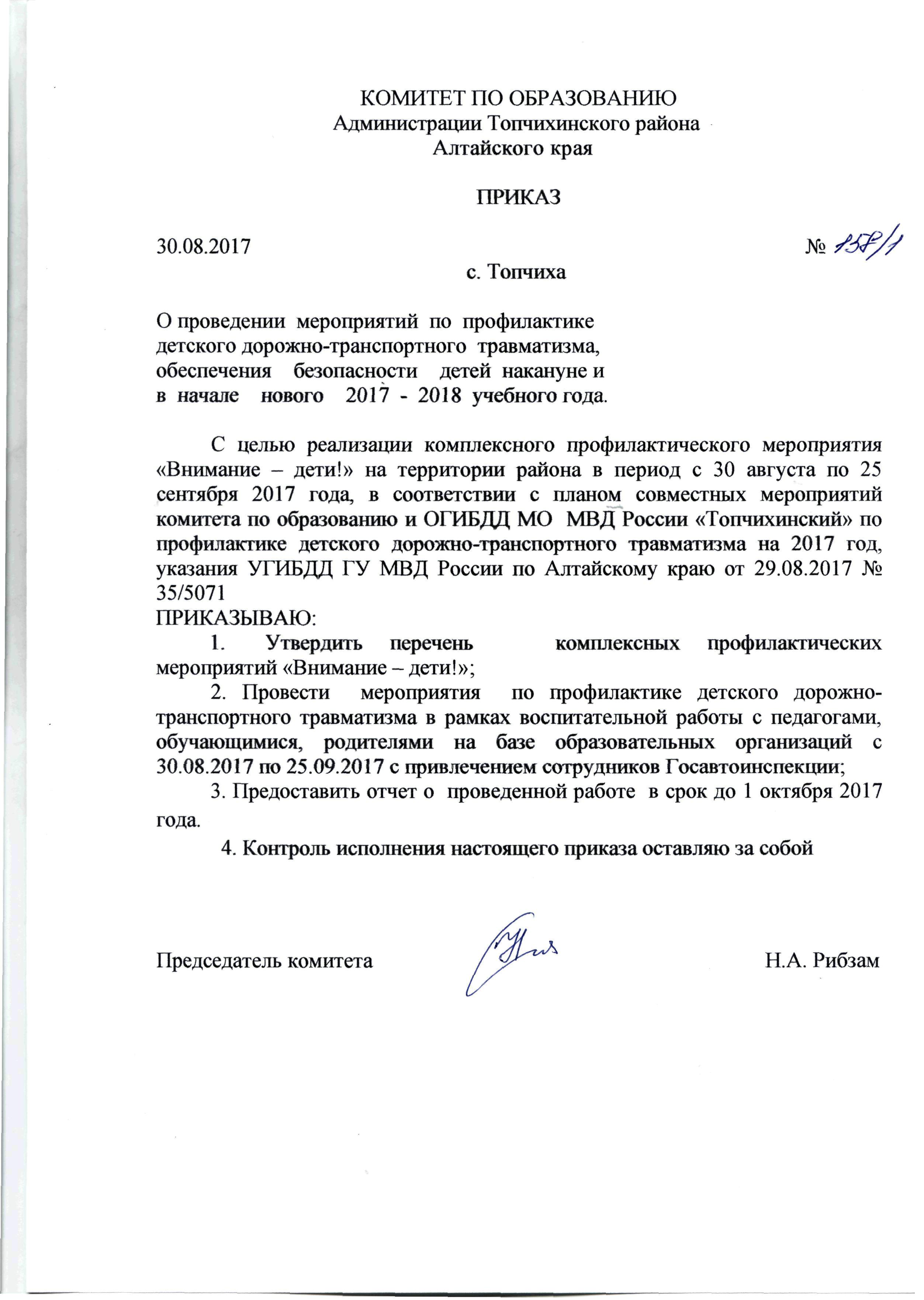 Приказ О Проведении Профилактики ДДТТ Комитет По Образованию.